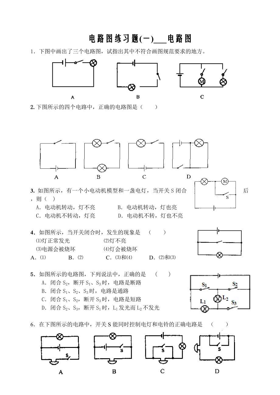 电路图练习题_第1页