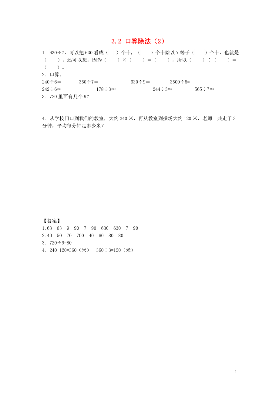 三年级数学上册 三 除法 3.2 口算除法（2）同步练习 北京版_第1页