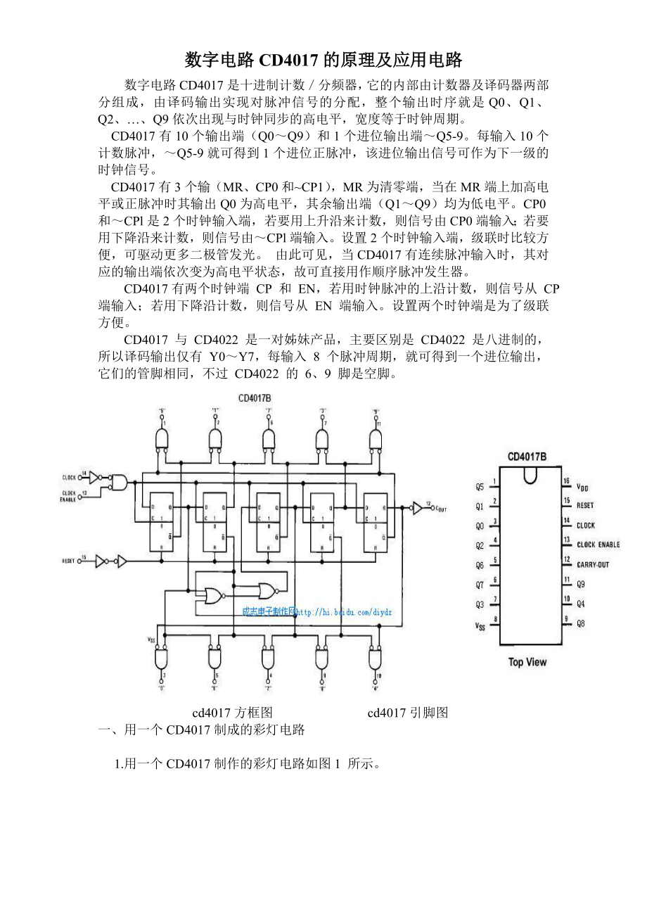 数字电路CD4017的原理及应用电路_第1页