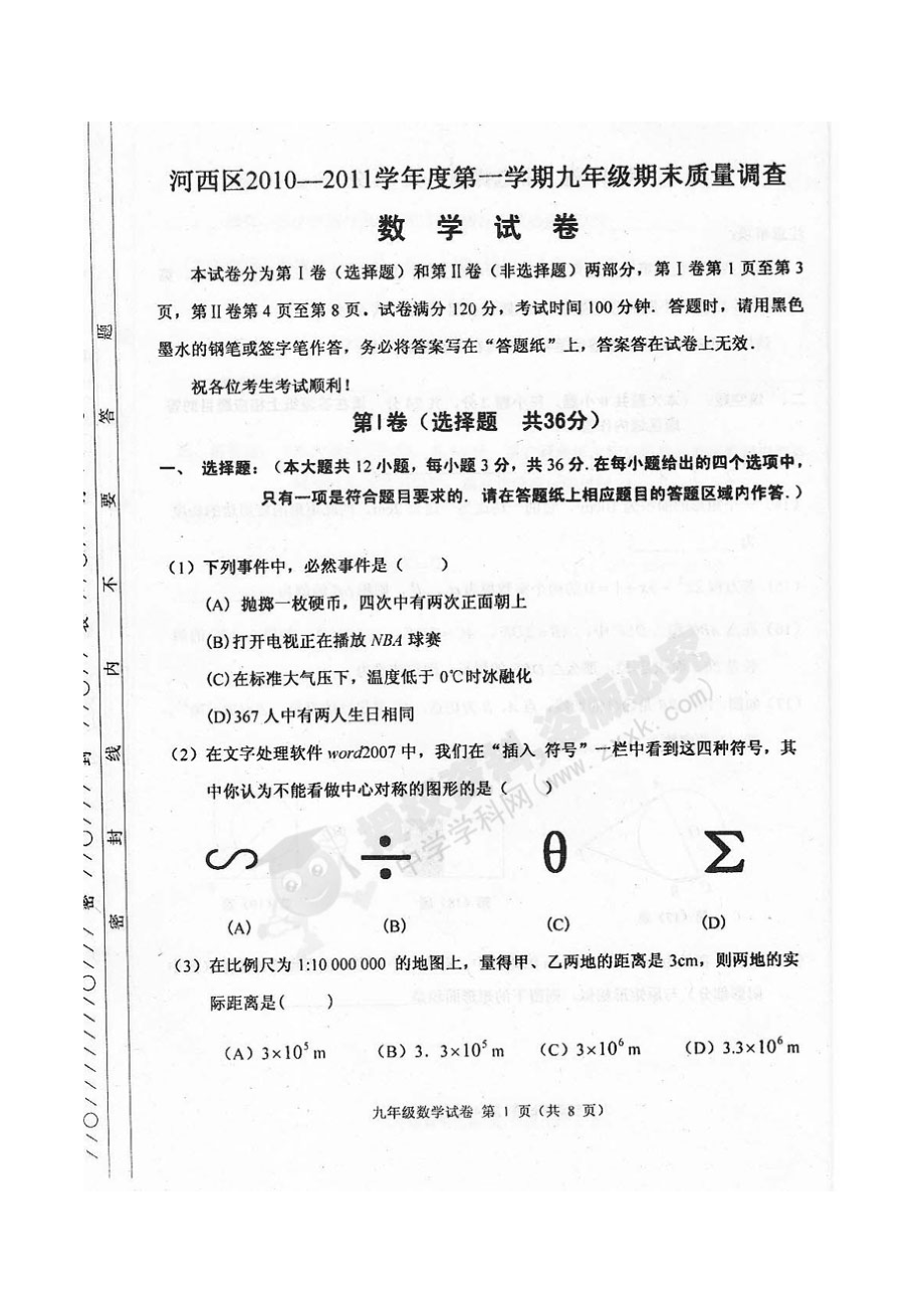天津市河西区2022届九年级数学上学期期末考试(扫描版)_第1页