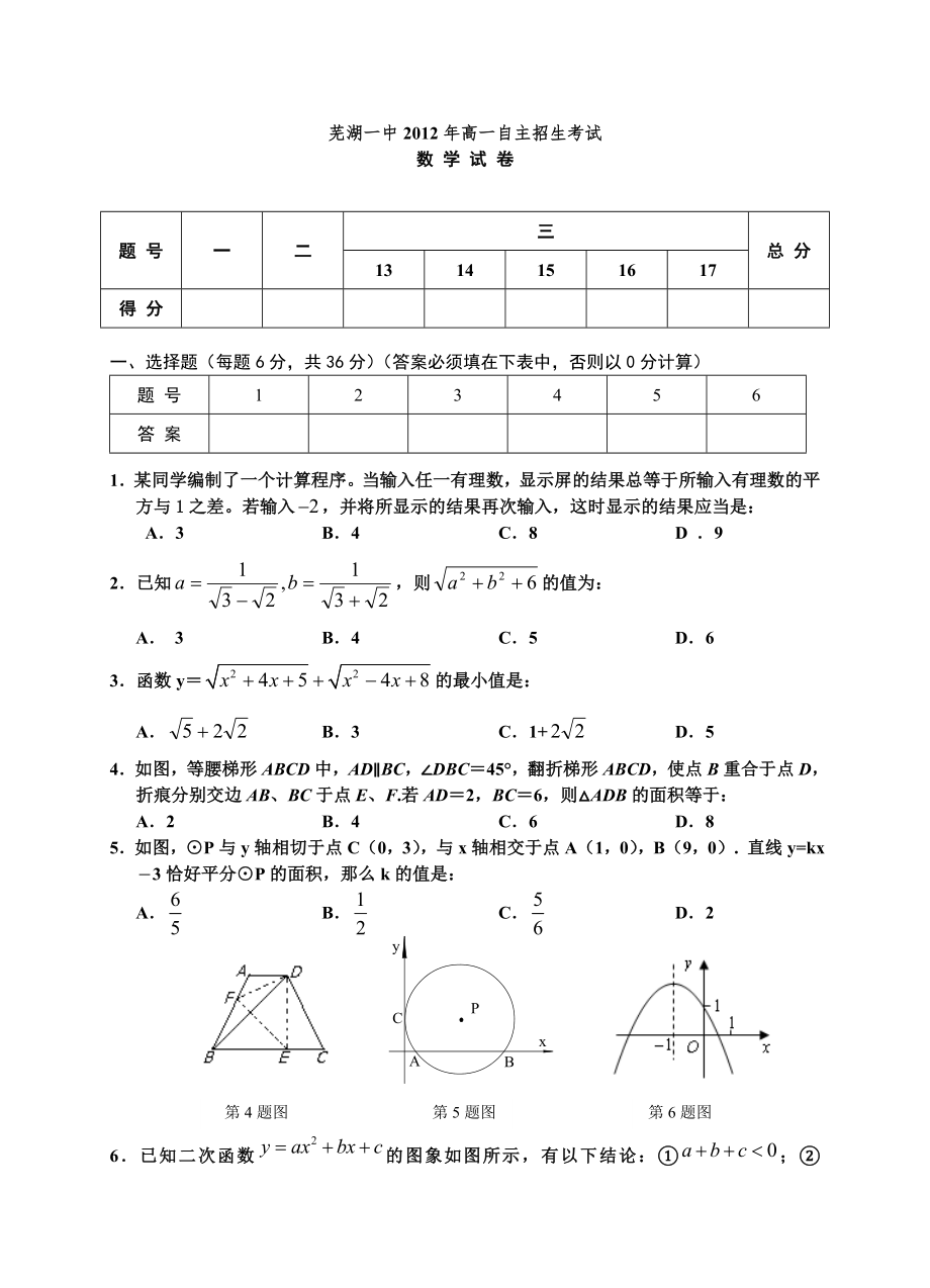 芜湖一中2018年高一自主招生考试数学试卷有答案_第1页