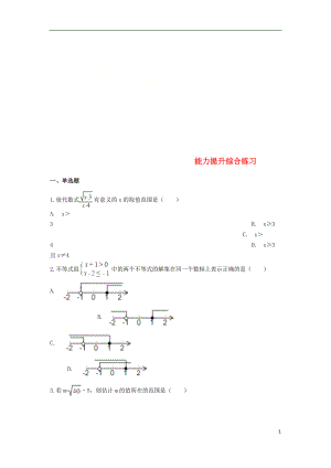 備戰(zhàn)2019年中考數(shù)學 能力提升綜合練習（含解析） 北師大版