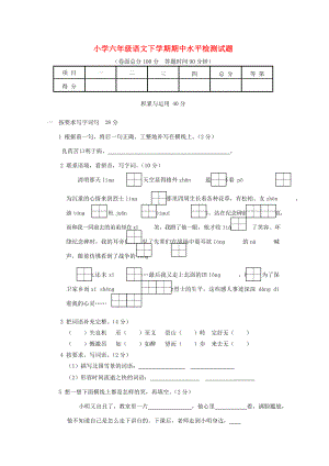 六年級(jí)語(yǔ)文下學(xué)期期中試卷蘇教版蘇教版小學(xué)六年級(jí)全冊(cè)語(yǔ)文試題