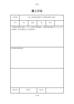 施工日志通用表格