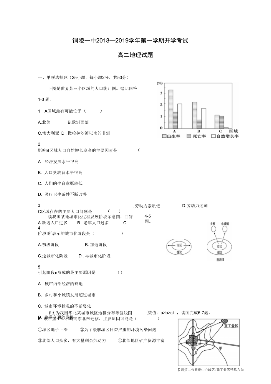 安徽省某知名中学高二地理上学期开学考试试题22_第1页