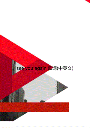 see you again歌词(中英文)