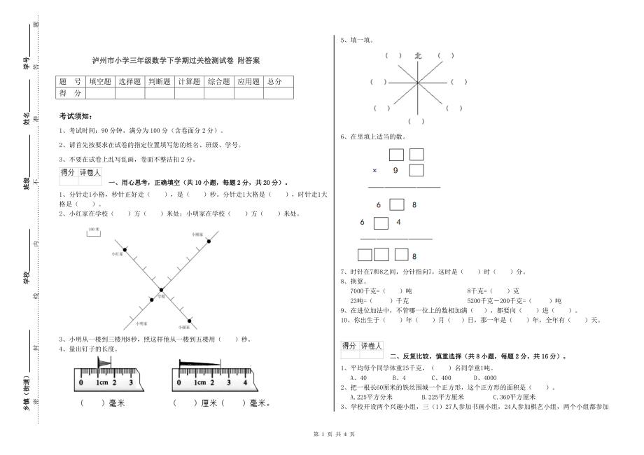 泸州市小学三年级数学下学期过关检测试卷 附答案_第1页