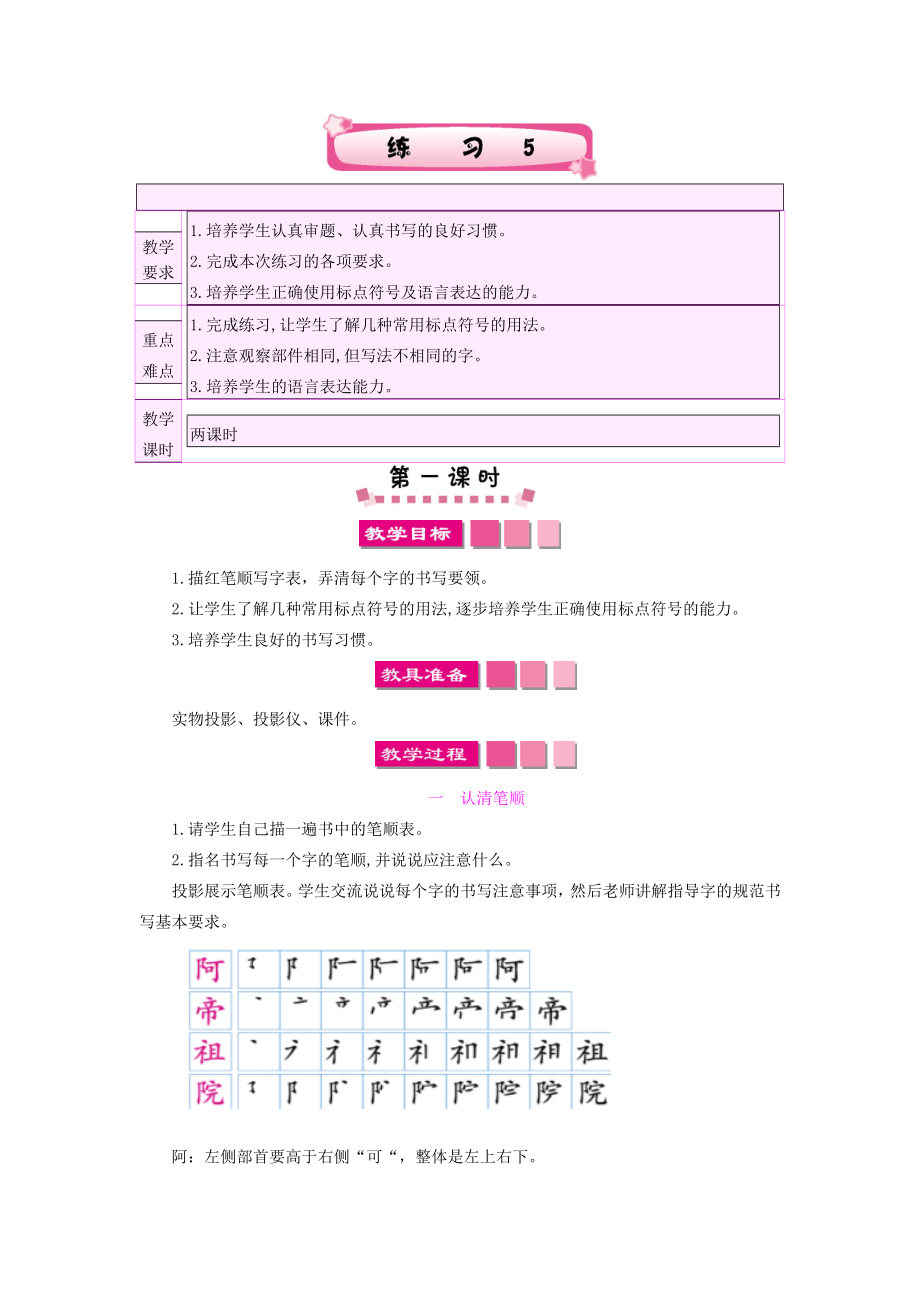 二年級語文下冊練習(xí)5蘇教版蘇教版小學(xué)二年級下冊語文試題_第1頁