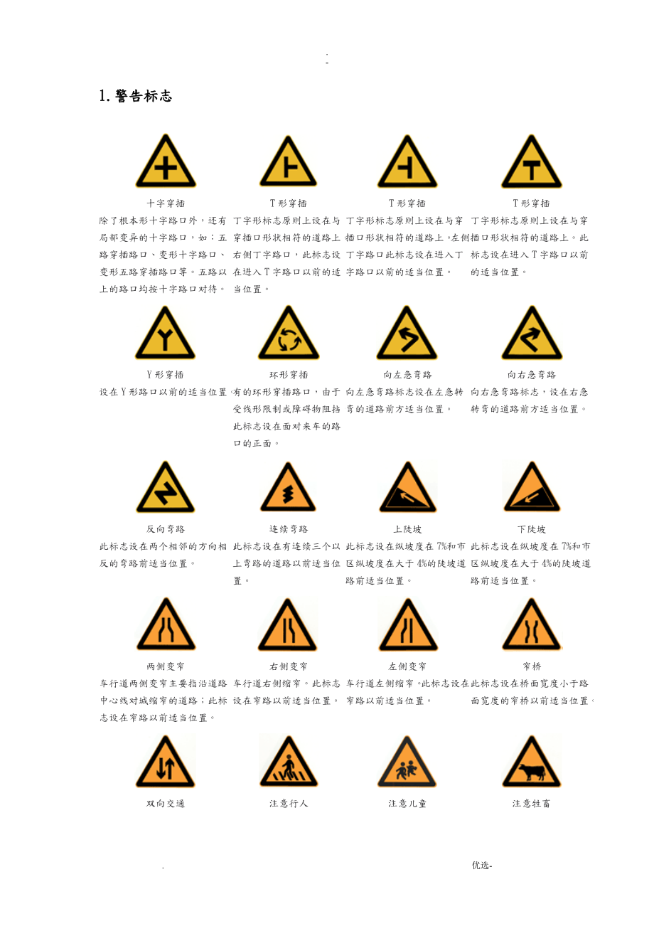 中国道路交通标志、标线汇总_第1页