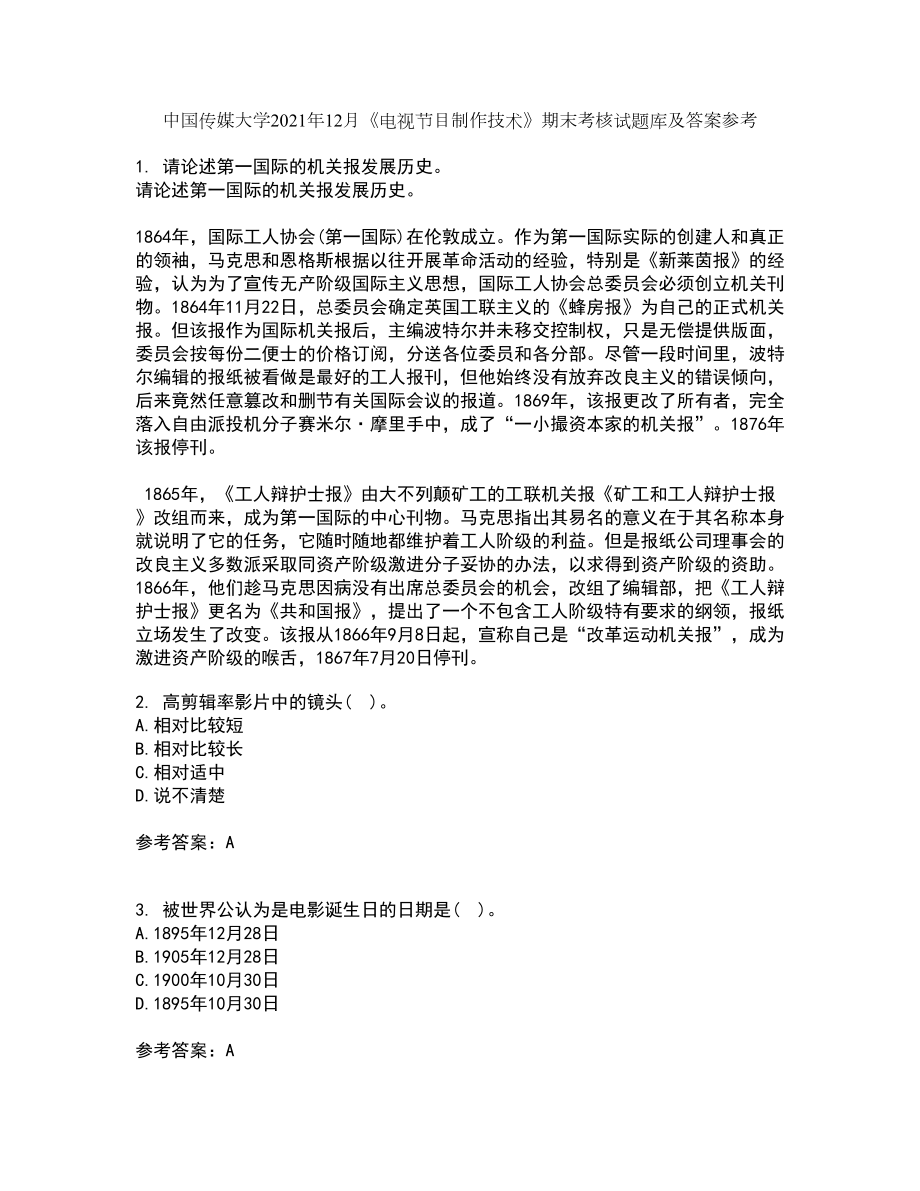 中国传媒大学2021年12月《电视节目制作技术》期末考核试题库及答案参考6_第1页