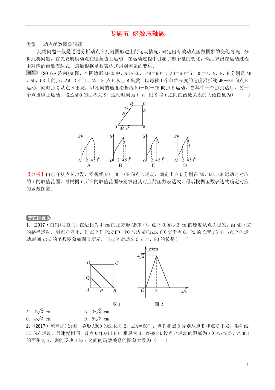 山東省棗莊市2018中考數(shù)學(xué)總復(fù)習(xí) 聚焦棗莊 專(zhuān)題五 函數(shù)壓軸題試題_第1頁(yè)