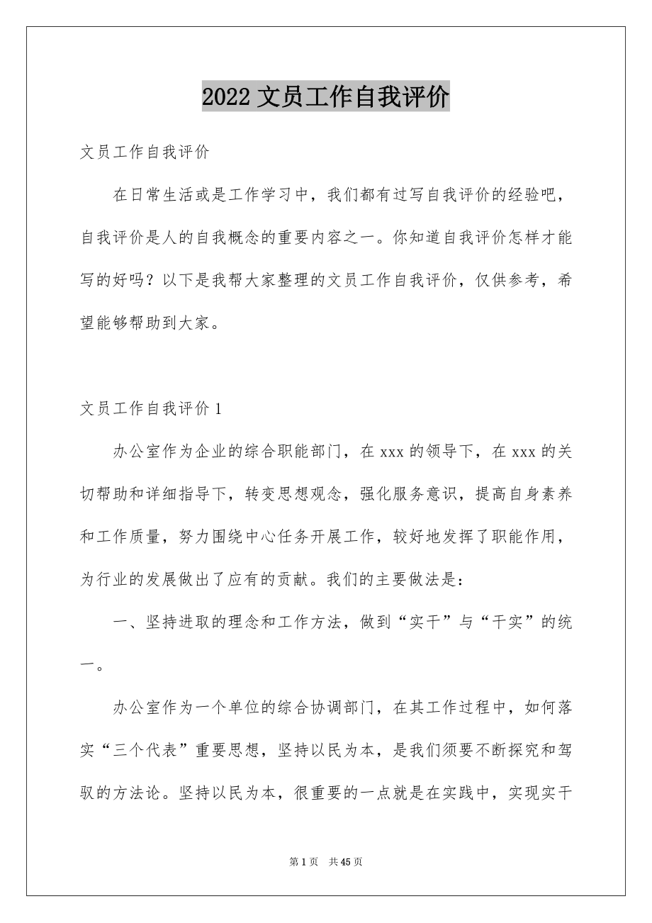 2022文员工作自我评价_6_第1页