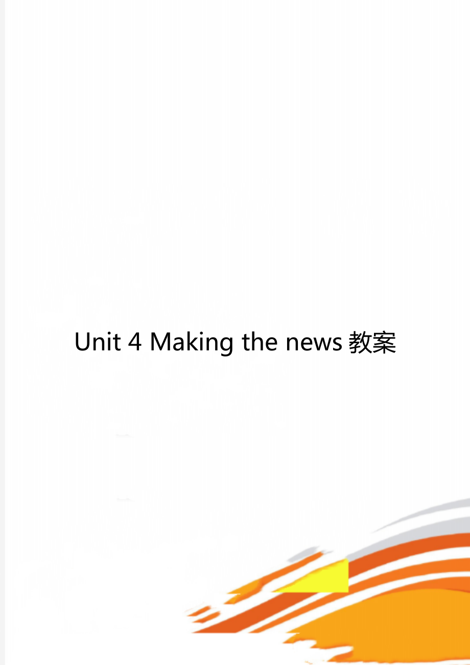 Unit 4 Making the news教案_第1頁