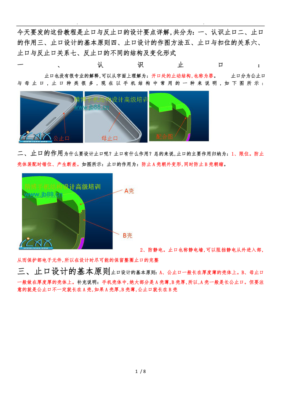 产品结构设计—止口扣位手机设计说明_第1页