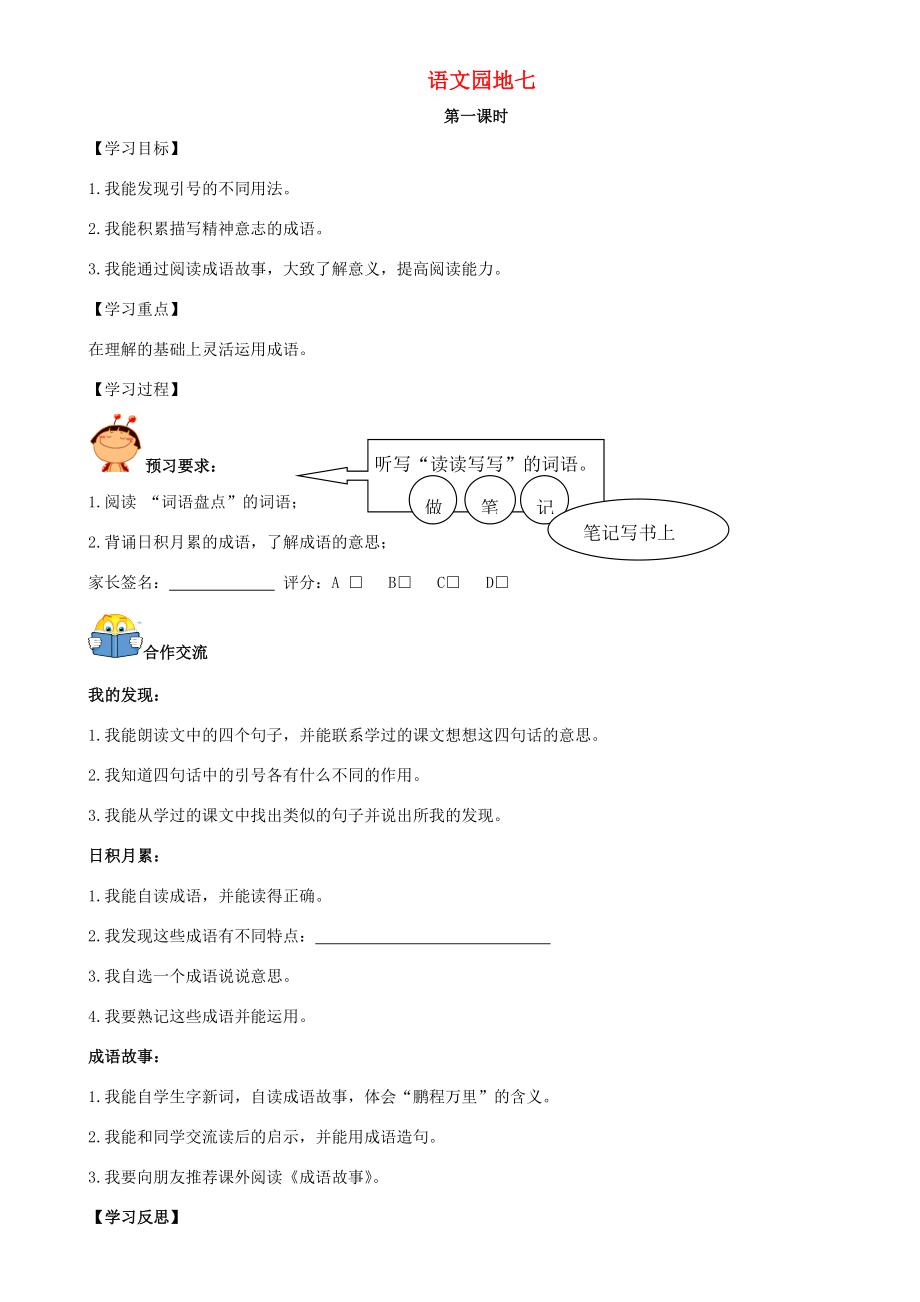 四年級(jí)語文下冊第七單元語文園地七導(dǎo)學(xué)案無答案新人教版學(xué)案_第1頁