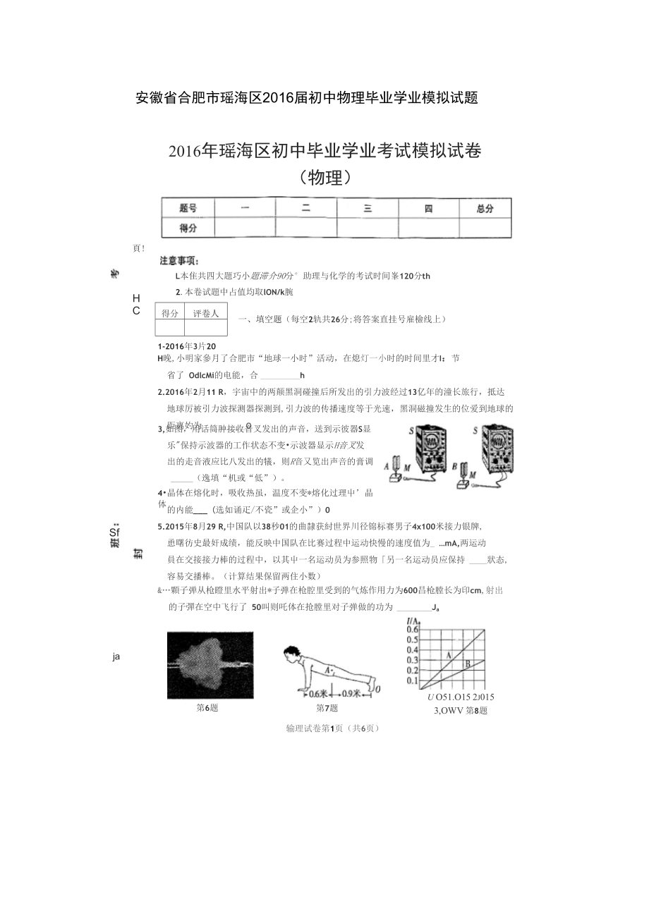 安徽省合肥市瑶海区初中物理毕业学业模拟试题扫描版_第1页