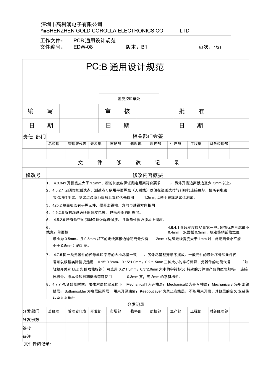 PCB通用设计规范_第1页