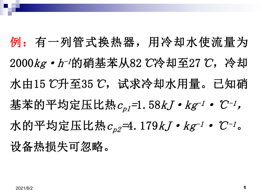 化工原理第四章第四节_第1页