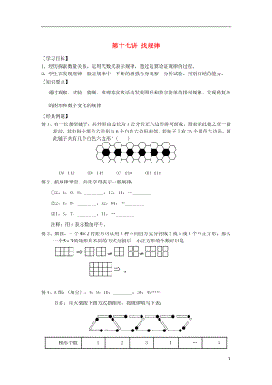 小升初數(shù)學(xué) 銜接講與練 第十七講 找規(guī)律（無答案）