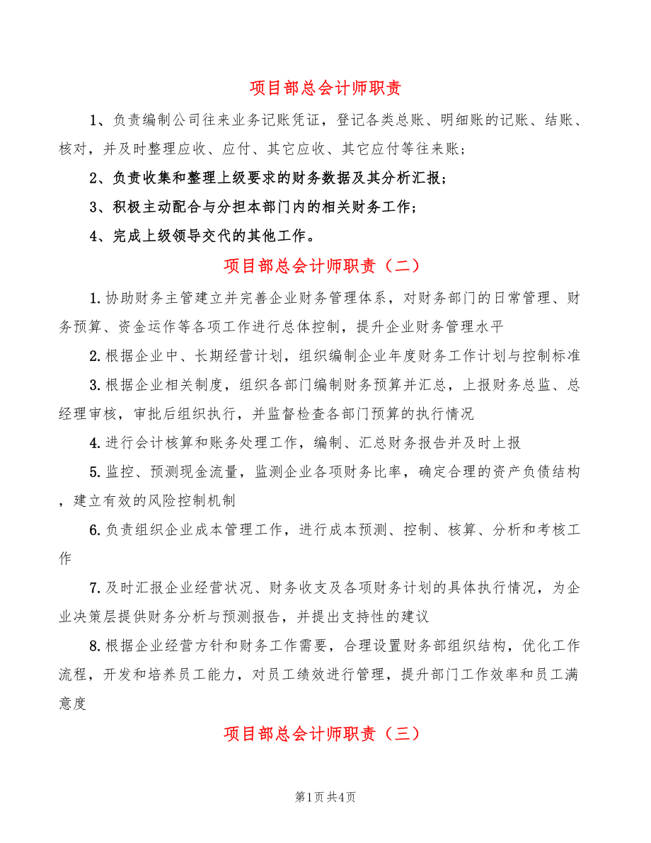 项目部总会计师职责(8篇)_第1页