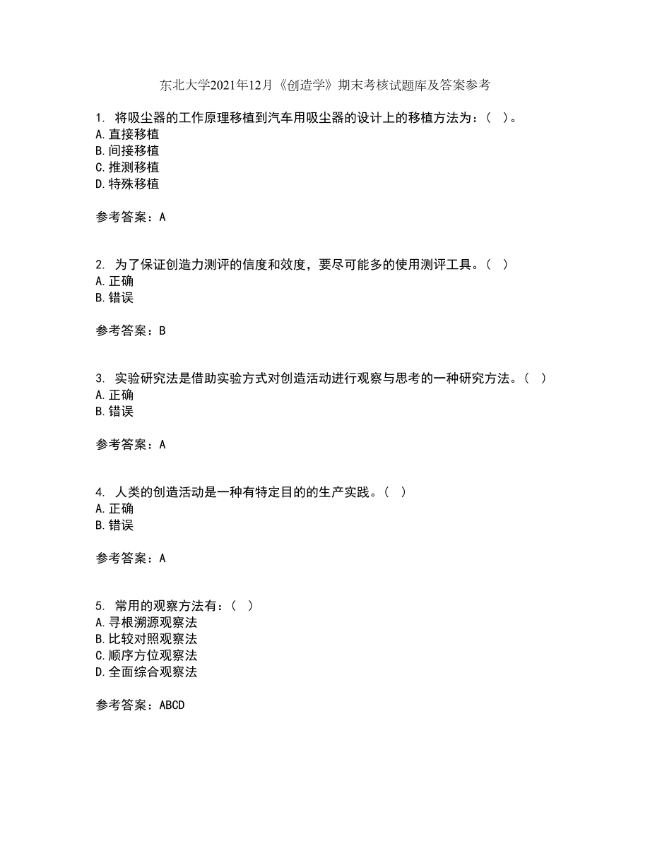 东北大学2021年12月《创造学》期末考核试题库及答案参考67_第1页