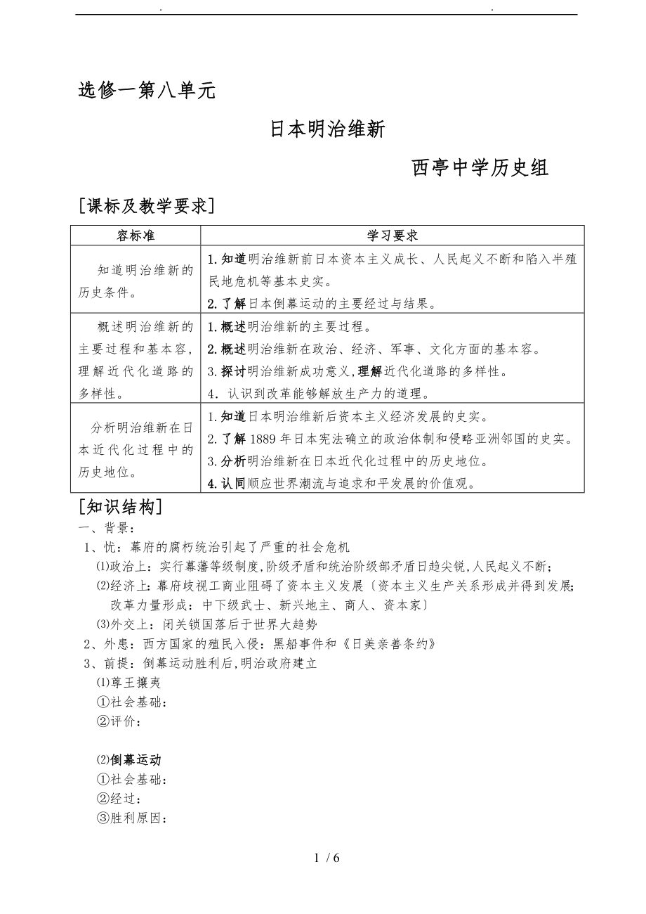 必修1第一单元古代中国的政治制度_第1页