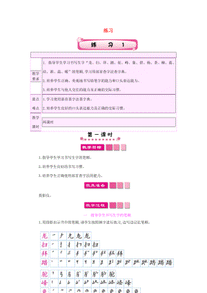 二年級語文下冊練習(xí)1蘇教版蘇教版小學(xué)二年級下冊語文試題