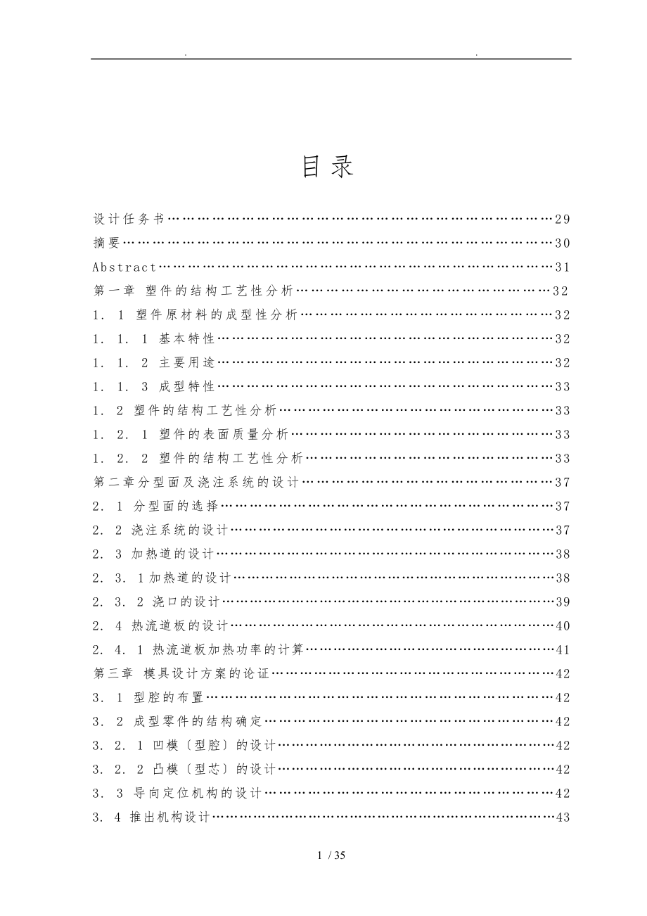 托盤注塑成形工藝與模具設(shè)計說明_第1頁