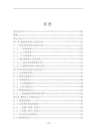 托盤注塑成形工藝與模具設(shè)計(jì)說明