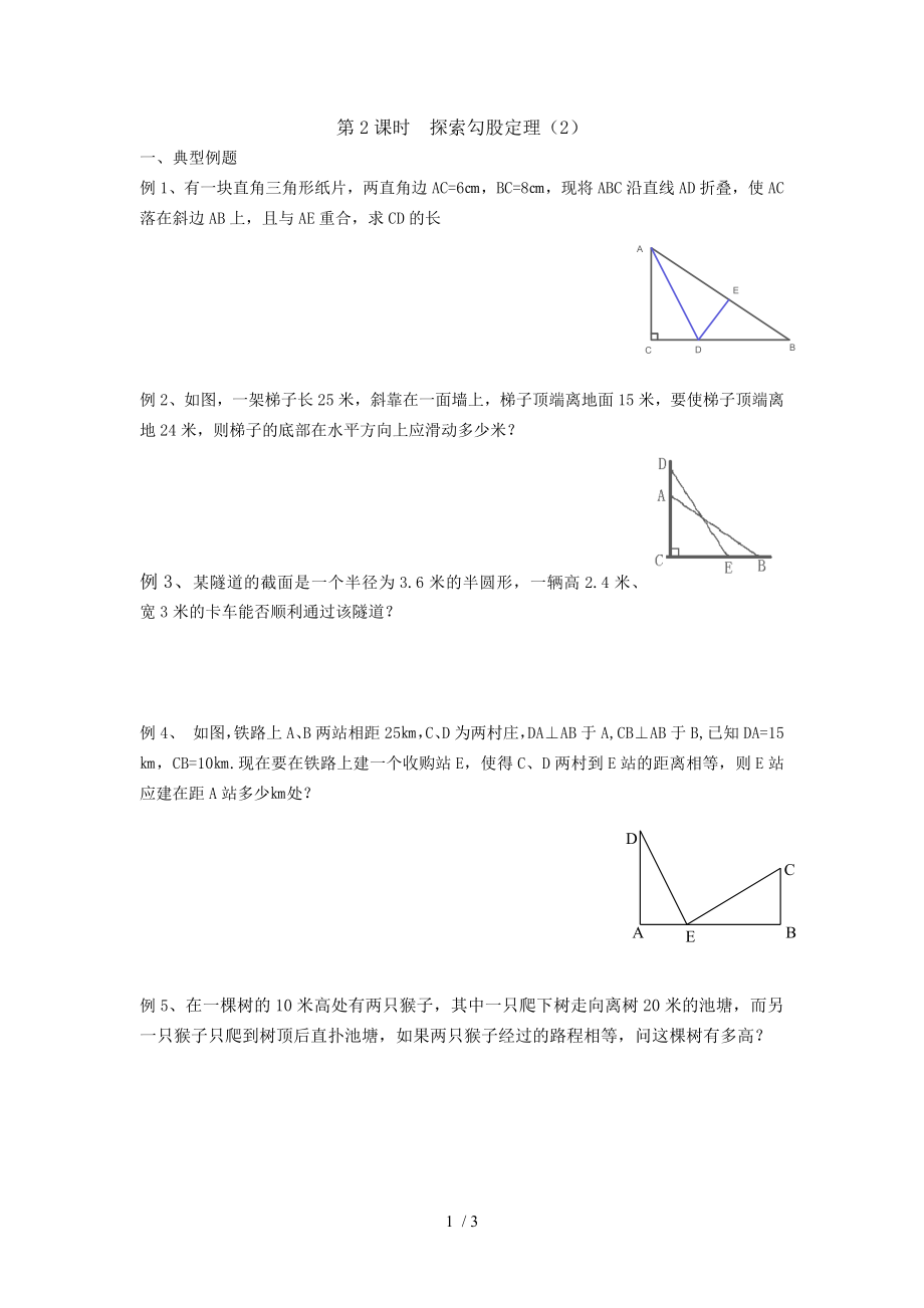 北师大版八年级上册数学 1.1探索勾股定理习题课（无答案）_第1页