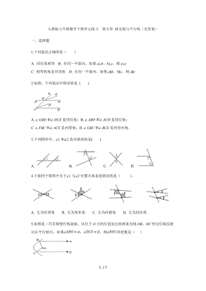 人教版七年級數(shù)學(xué)下冊第五章 相交線與平行線單元練習(xí)（無答案）