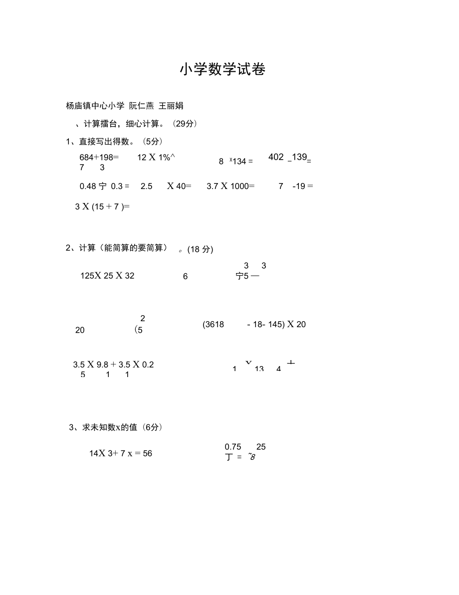 小学数学毕业试卷_第1页