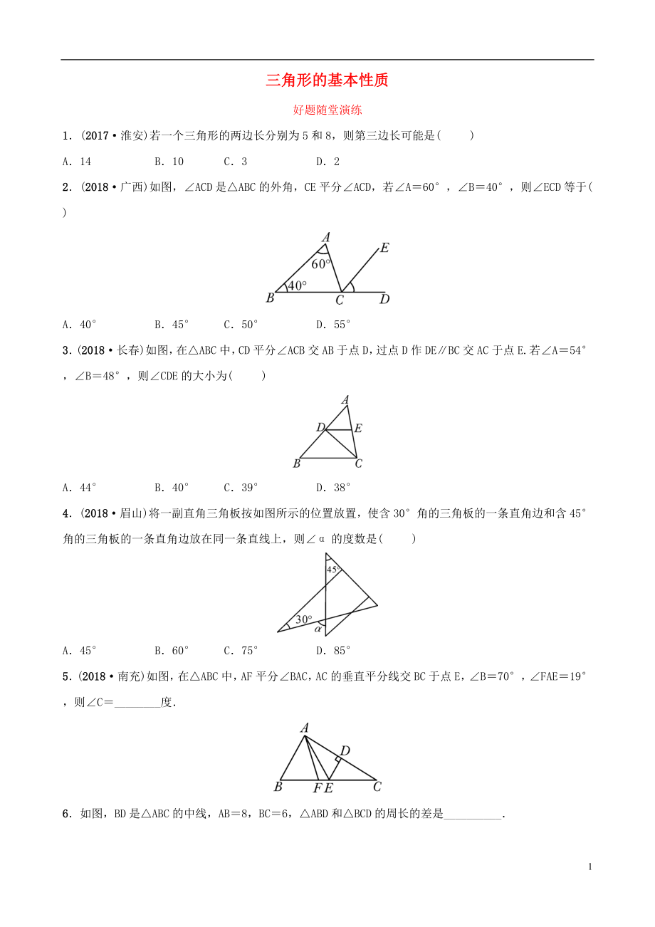 安徽省2019年中考數(shù)學(xué)總復(fù)習(xí) 第四章 三角形 第二節(jié) 三角形的基本性質(zhì)好題隨堂演練_第1頁