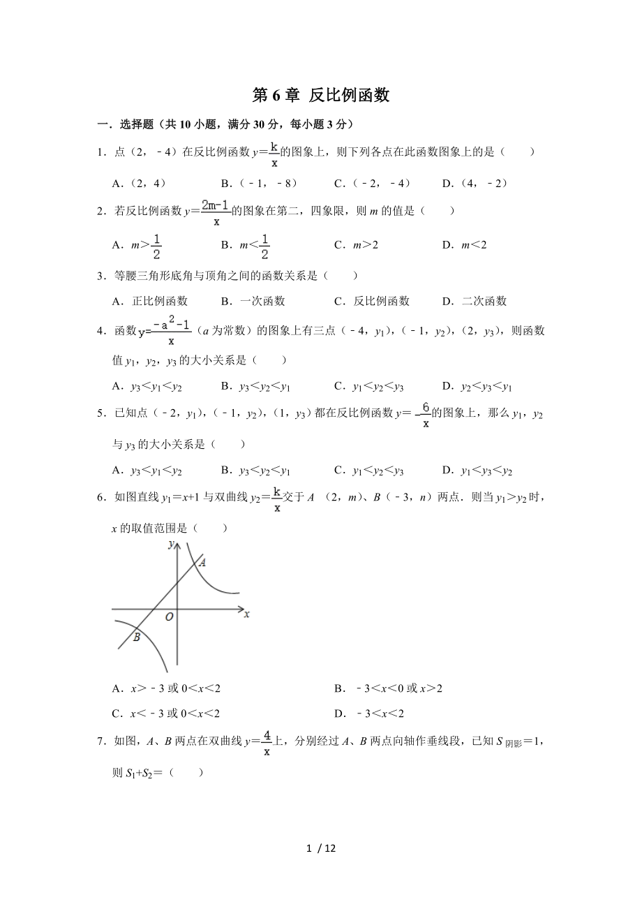 北师大版九年级上册 第6章 反比例函数 单元测试_第1页