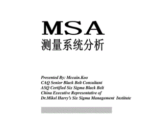 msa测量系统分析教程
