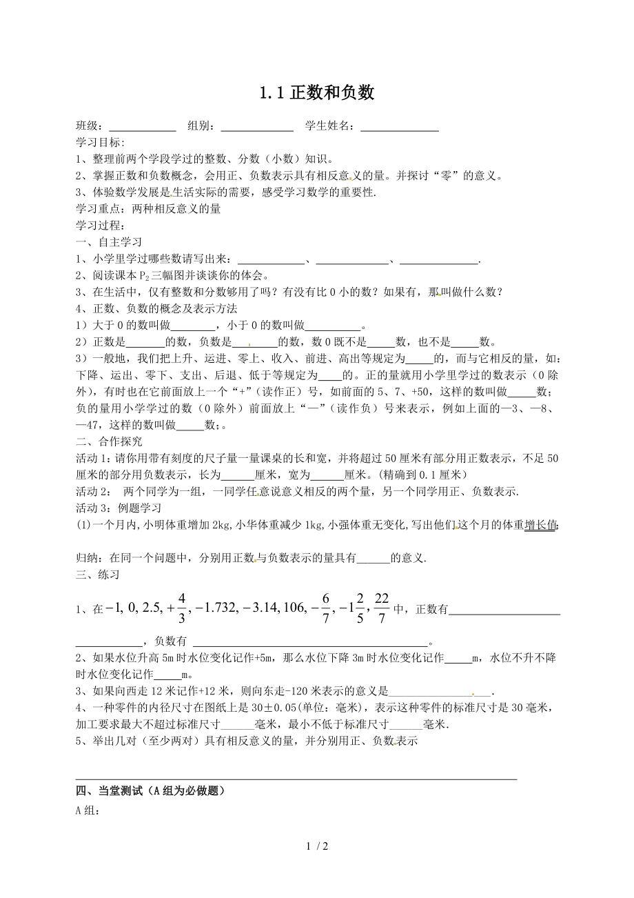 人教版七年级上册数学 1.1正数和负数同步练习（无答案）_第1页