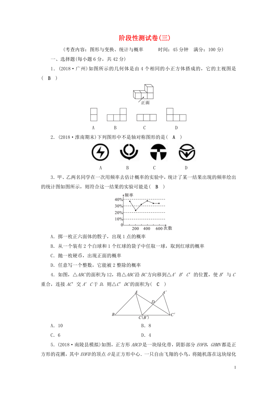 安徽省2019中考數(shù)學(xué)決勝一輪復(fù)習(xí) 階段性測(cè)試卷3_第1頁(yè)