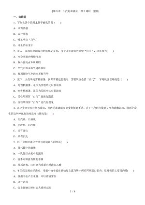 教科版八年級物理上學期課時同步練 第五章　3.汽化和液化　第2課時　液化