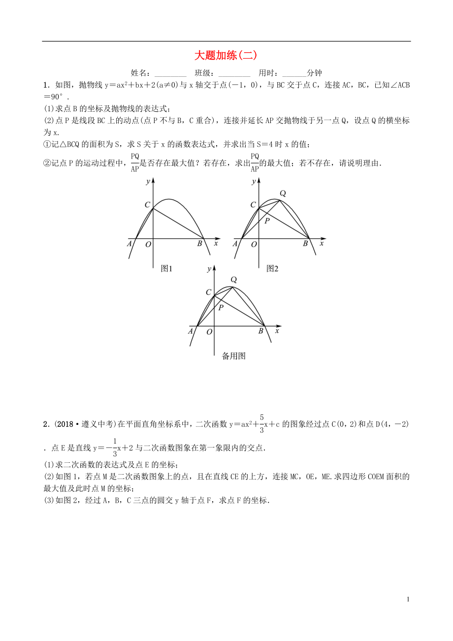 山东省德州市2019年中考数学同步复习 重点题型训练 大题加练（二）_第1页