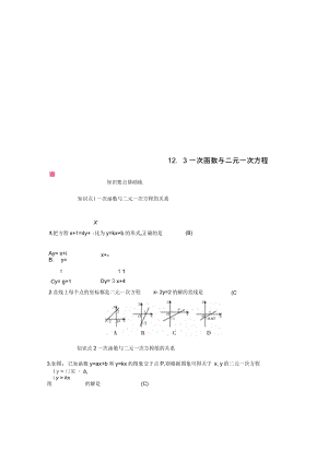 八年级数学上册第12章一次函数12.3一次函数与二元一次方程作业新版沪科版