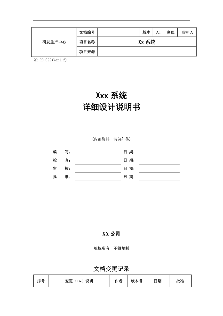 软件架构设计文档_第1页