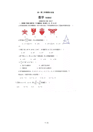 北京市清華附中2019-2020學年第二學期七年級期末試卷 數(shù)學（創(chuàng)新班） （圖片版無答案）