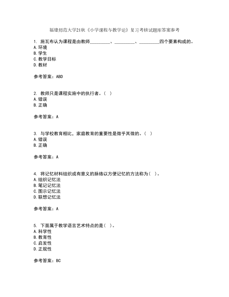 福建师范大学21秋《小学课程与教学论》复习考核试题库答案参考套卷15_第1页