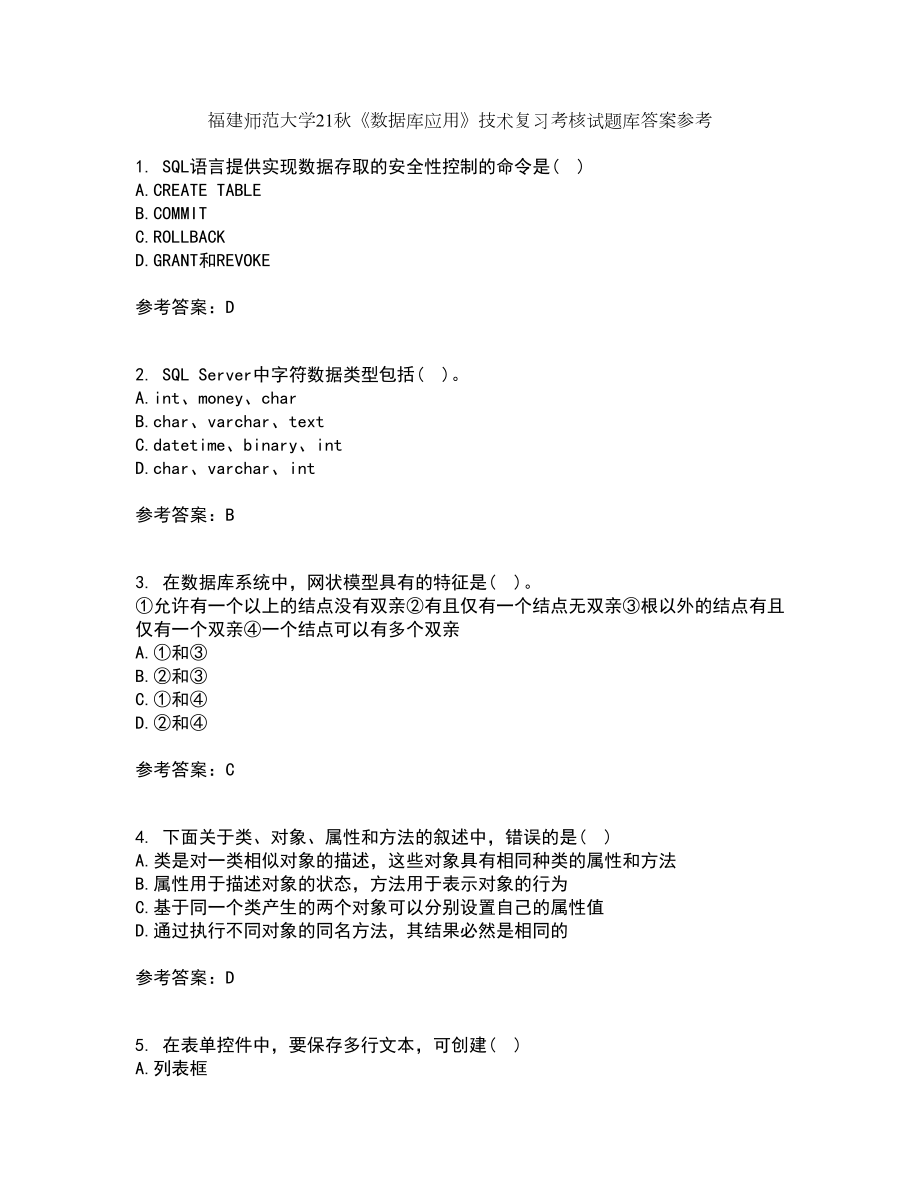 福建师范大学21秋《数据库应用》技术复习考核试题库答案参考套卷39_第1页