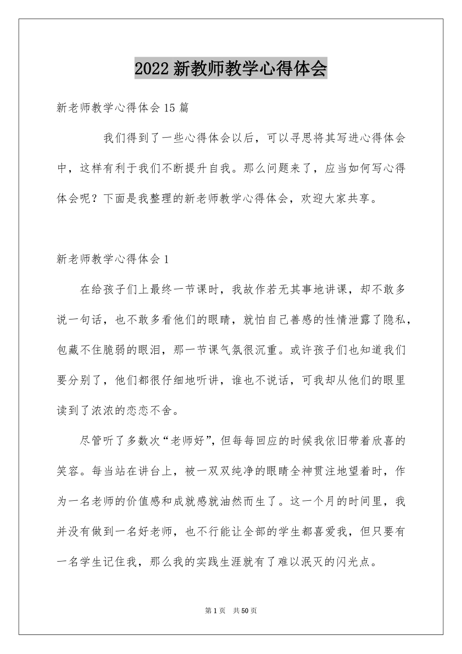 2022新教师教学心得体会_2_第1页