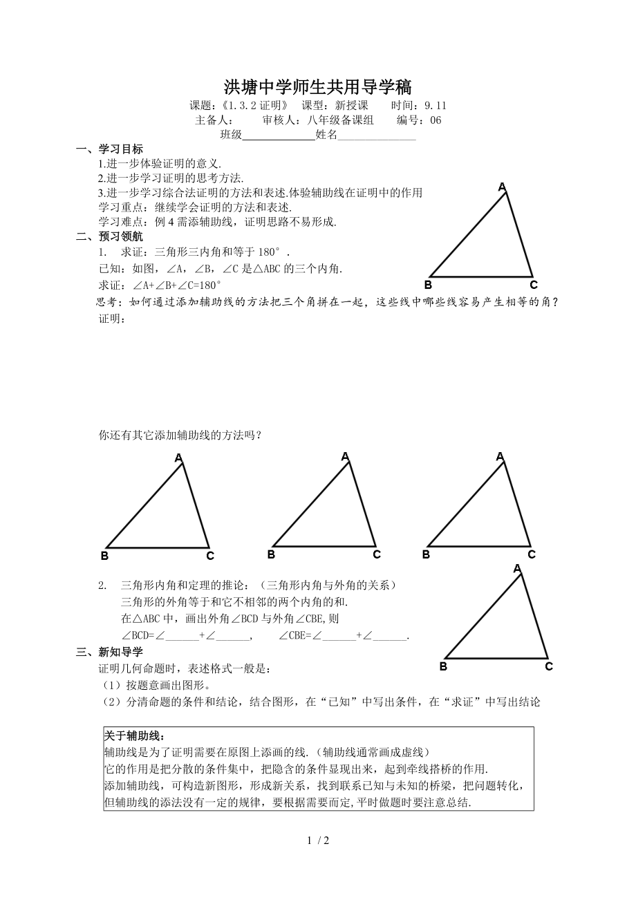 浙教版八年級數(shù)學(xué) 上冊導(dǎo)學(xué)案：1.3.2證明（無答案）_第1頁