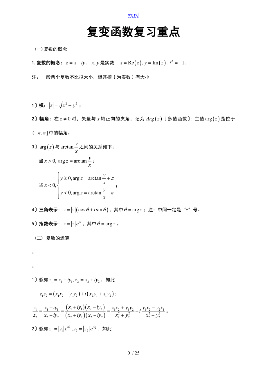清华大学复变函数与积分变换复习用的资料_第1页