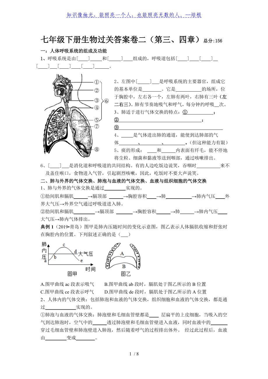 七年級(jí)下 第三 四章 中考生物復(fù)習(xí)過關(guān)卷二_第1頁(yè)