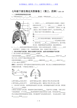 七年級下 第三 四章 中考生物復(fù)習(xí)過關(guān)卷二