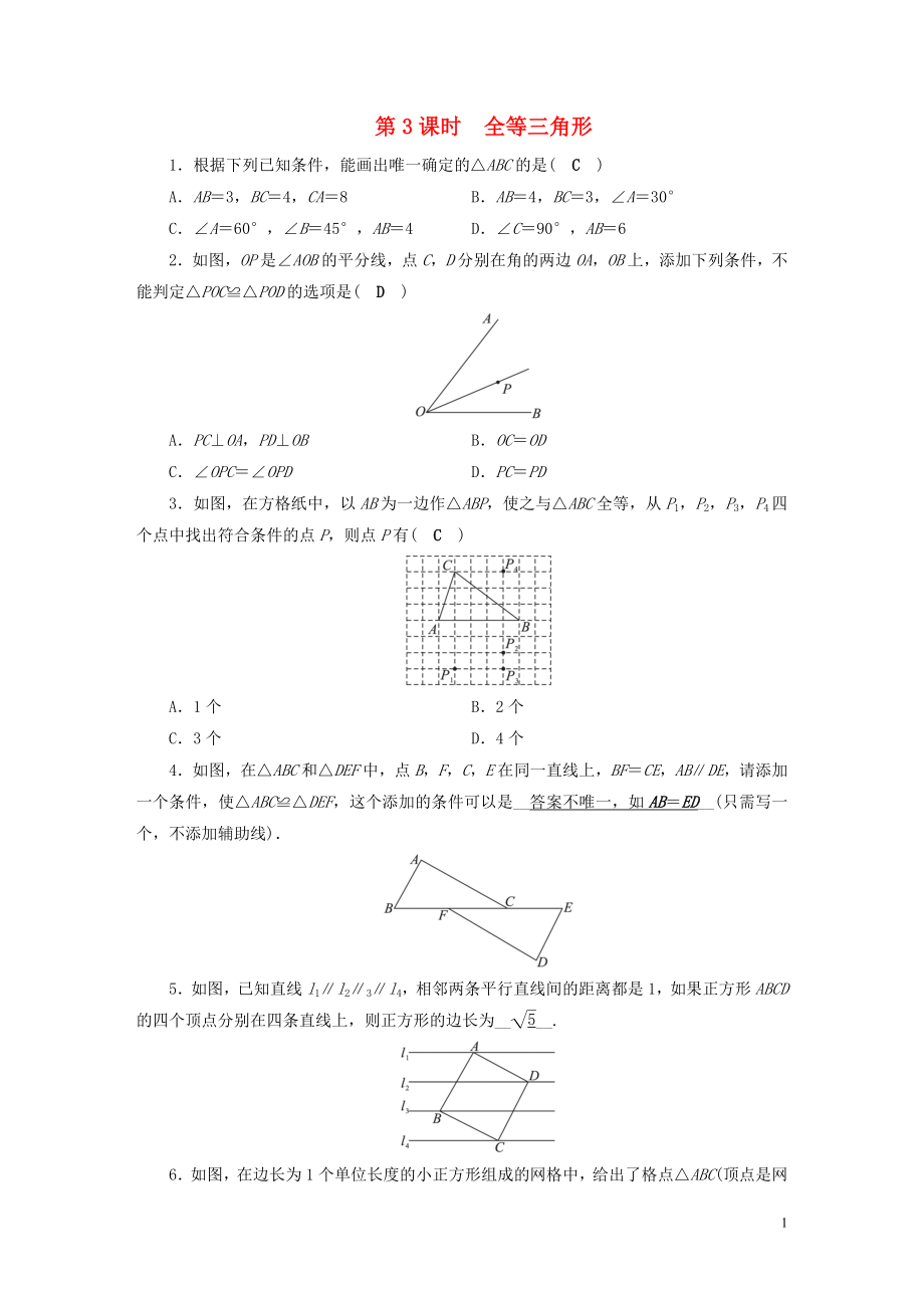 安徽省2019中考數(shù)學(xué)決勝一輪復(fù)習(xí) 第4章 三角形 第3節(jié) 全等三角形習(xí)題_第1頁